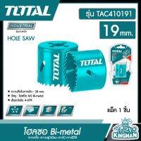 TOTAL ?? โฮลซอ Bi-metal รุ่น TAC410191 ขนาด 19 mm เจาะเหล็ก เจาะอลูมิเนียม เจาะไม้ เจาะพีวีซี