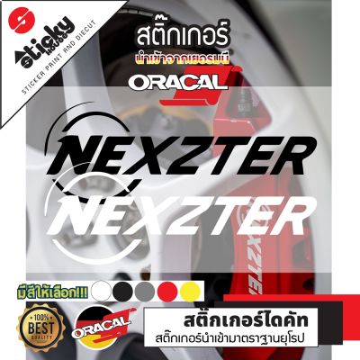 Sticker สติ๊กเกอร์ ลาย NEXZTER  งานไดคัท สติกเกอร์แต่งรถ มีหลายสีหลายขนาดให้เลือก สติ๊กเกอร์ติดได้ทุกที่