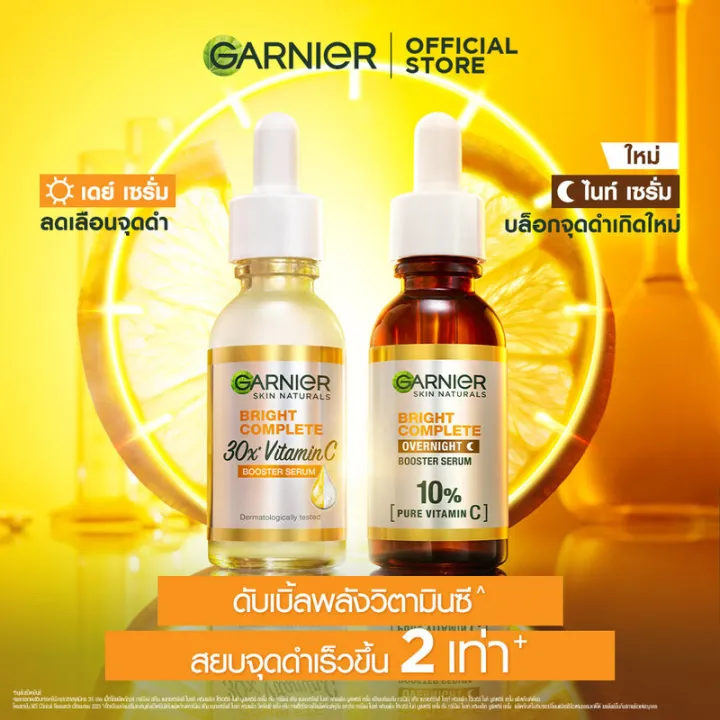 garnier-skin-naturals-bright-complete-overnight-booster-serum-30ml-การ์นิเย่-ไบรท์-คอมพลีท-โอเวอร์-ไนท์-บูสเตอร์-เซรั่ม