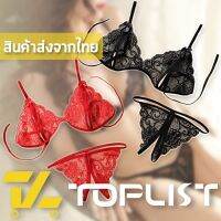 สินค้าพร้อมส่งจากไทย?TOPLIST? (TL-N231) ชุดชั้นใน กางเกงชั้นใน จีสตริงลูกไม้เซ็กซี่ เปิดเป้า ซีทรู