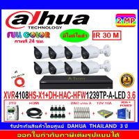 DAHUA กล้องวงจรปิด 2MP รุ่น DH-HFW1239TP-A-LED 3.6 (6) + XVR รุ่น DH-XVR4108HS-X1(1) + ชุดอุปกรณ์