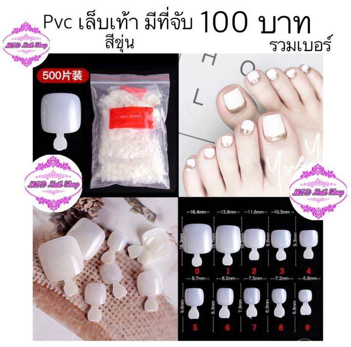 เล็บปลอมเท้า-pvc-มีที่จับ-รวมเบอร์-ห่อละ-600-ชิ้น