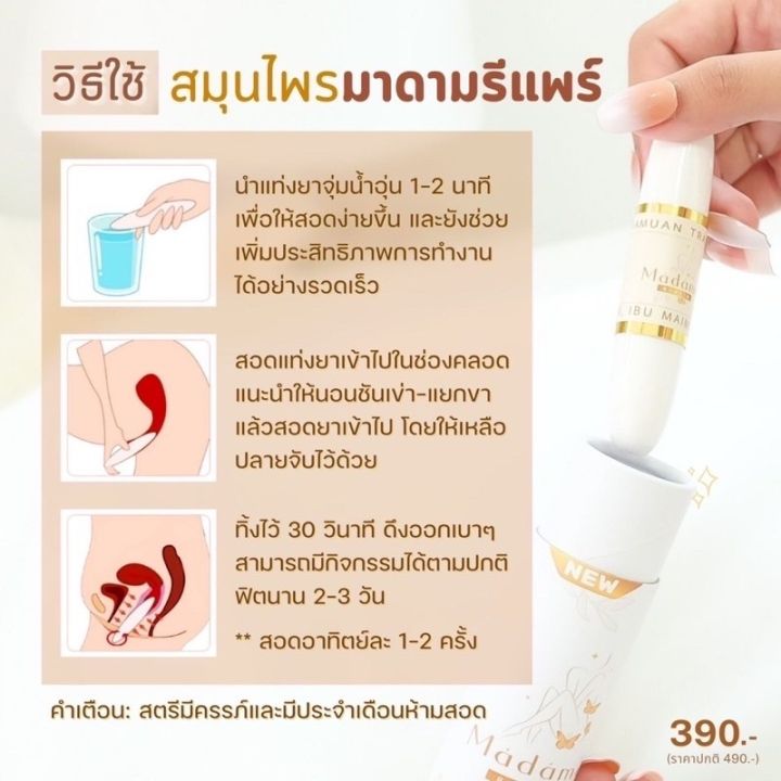 ปิดชื่อสินค้า-มาดามรีแพร์-madame-repair-เปลี่ยนชื่อใหม่เป็น-fit-me-repair