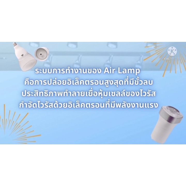 air-lamp-หลอดไฟอิออน-หลอดไฟ-led-ประจุลบ-หลอดไฟประจุลบ-หลอดไฟฆ่าเชื้อโรค-หลอดไฟไอออน-หลอดไฟ-เครื่องวัดไอออนในอากาศ-ทองแดง