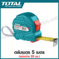 Total ตลับเมตร 5 เมตร หน้ากว้าง 25 มม. รุ่น TMT126352 / TMT126352E ( Tape Rule ) - ไม่รวมค่าจัดส่ง