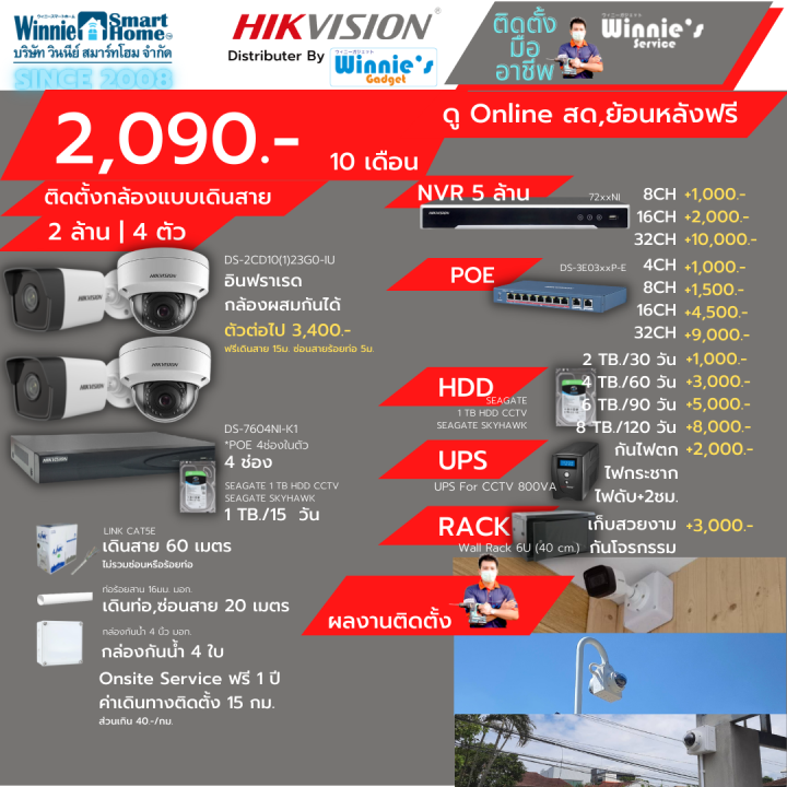 ผ่อน0-10เดือน-hikvision-ชุดกล้องวงจรปิดแบบip-ดูออนไลน์สด-ย้อนหลังฟรี-พร้อมบริการติดตั้งฟรีในเขตกทม
