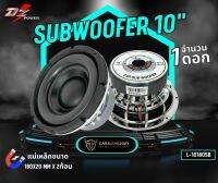 ซับวูฟเฟอร์ 10นิ้ว ยี่ห้อ DZ L-10180SB 1500วัตต์ ลำโพงซับติดรถยนต์ โครงหล่อ โครงเงา เเม่เห็กหนา180mm 20mm แม่เหล็ก2ก้อน