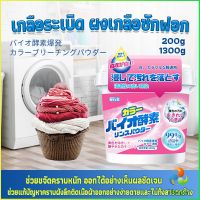 Harper ผงฟอกผ้าขาวขจัดคราบสกปรกขจัดคราบเหลือง มีกลิ่นหอม  Laundry detergents