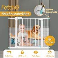 โปรแรง++ Petchoที่กั้นบันได สูง 76cm ประตูกั้นบันได ที่กั้นเด็ก สำหรับเด็กและสัตว์เลี้ยง ไม่ต้องเจาะผนังรุ่นใหม่ มีตัวต่อขยาย (ได้เฉพาะ: Cage18-ประตูขยาย 7cm) Wow สุด