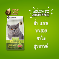 ถุงขนาด 1 กก. อาหารแมวอีทเตอร์ชีคส์ สูตรเนื้อแกะ แซลมอนและทูน่า Eater Chic’s Lamb Salmon and Tuna Formula Holistic &amp; Grain Free