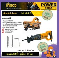 เลื่อยชักไฟฟ้า 750 วัตต์ INGCO รุ่น RS8008 ( Reciprocating Saw ) เลื่อยตัดเหล็ก เลื่อยตัดไม้ เครื่องเลื่อยชัก เลื่อยชัก( แถมฟรี!!!ใบเลื่อย 2 ใบ)