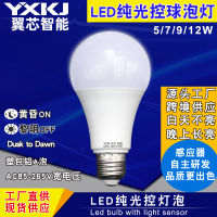 Led Pure Light Control Bulb Courtyard Street Lamp 110V Plastic Bag Aluminum Induction Globe Dusk Dawn Bulb-CHN