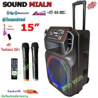 SOUND MILANลำโพงบลูทูธ ตู้ลำโพง15นิ้วล้อลาก ลำโพงบลูทูธคาราโอเกะไร้สาย แถมฟรีไมโครโฟนไร้สายให้ 2 ตัว ML-014T99