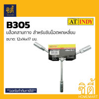 INDY B305 บล็อคตัววาย บล็อคหกเหลี่ยม สามทาง ขนาด 12x14x17 มม. ประแจ บล็อก บ็อกซ์ ตัวY หกเหลี่ยม