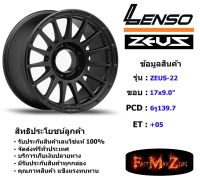 TORQ Wheel Lenso Zeus-22 ขอบ 17x9.0" 6รู139.7 ET+00 สีMBW แม็กเลนโซ่ ล้อแม็ก เลนโซ่ lenso17 แม็กรถยนต์ขอบ17