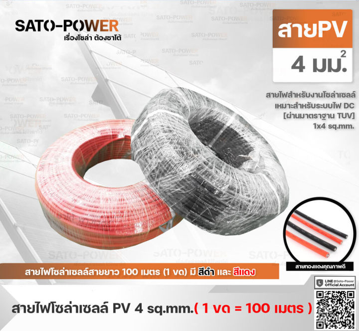 สาย-pv-สายไฟโซล่าเซลล์สำเร็จรูป-pv-1x4-sq-mm-100-เมตร-สีดำ-แดง-pv-solar-cable-สายไฟโซล่าเซลล์-สายไฟโซลาร์เซลล์-สายไฟยกม้วน-สายไฟสำเร็จรูป