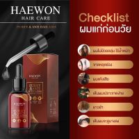 ?สินค้าขายดี? ?? HAIR SERUM แฮวอนเซรั่มบำรุงผม ลดผมร่วงผมบสง คนท้องใช้ได้️