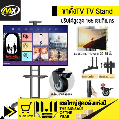 TV Stand ขาตั้งทีวี ขนาด 32" - 65" ชั้นวาง 1 ชั้น สำหรับ โชว์สินค้า เคลื่อนที่ได้ ปรับ ก้ม เงยได้ 15 องศา