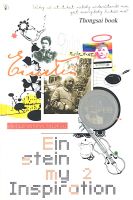 แรงบันดาลใจจากไอน์สไตน์ Einstein My inspiration ประยงค์ คงเมือง; ปานบัว บุนปาน