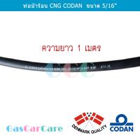 CODAN ท่อน้ำร้อน NGV ขนาดรูใน 5/16  หรือประมาณ 8 มม ยาว 1 เมตร