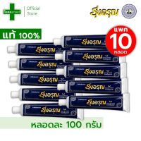 [ขายส่ง 10 หลอด - หลอดละ 100 กรัม] ยาสีฟัน รุ่งอรุณ หลอดใหญ่สุด --- ครีม สมุนไพร สูตร คลาสสิค กล่อง แปรง ฟัน น้ำเงิน ฟ้า โบราณ