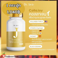 ส่งฟรี Colla Joy คอลลาจอย 1 กระปุก ( 30 แคปซูล )