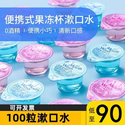 Export from Japan 100pcs Jelly Cup Mouthwash Portable for Girls Disposable Fresh Breath Zero Alcohol Mild and Non-Stimulating Catering