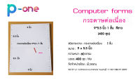 กระดาษต่อเนื่อง 9x5.5 นิ้ว  1 ชั้น  กระดาษใบเสร็จ ใบเสร็จ  กระดาษปอนด์ หนา 60 g กระดาษต่อเนื่องชั้นเดียว สำหรับปริ้นเครื่องดอทเมริกซ์