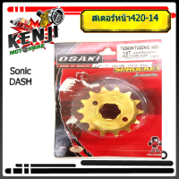 สเตอร์หน้าเลสOsaki-Sonic,Dash,LS420/13/14/15/16ฟันสเตอร์หน้าแดชสเตอร์โซนิคสเตอร์หน้าDASHสเตอร์หน้าSONICสีเงินOSAKI420/13/14/15/16Tสเตอร์แต่งสเตอร์ซิ่ง