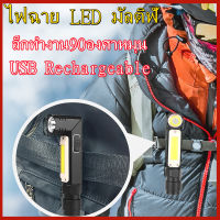 【kkbb 】 ไฟแอลอีดีสำหรับทำงานกันน้ำสว่างเป็นพิเศษ COB ไฟชาร์จUSB LED ไฟฉายหางแม่เหล็กทำงาน90องศาหมุน ไฟฉายกลางแจ้ง ส่งของจากประเทศไทย