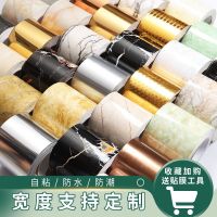 Marble pattern self-adhesive wallpaper skirting line waist line living room door frame window sill wrapping floor waveguide waterproof sticker