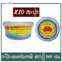 กะปิ กะปิระยองแท้ อย่างดี ตราปู ขนาด 345 (x20กระปุก) กรัม ผลิตจากกุ้งเคยสดสะอาด หอมอร่อย