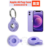 ใช้บังคับ apple airtags ตัวระบุตำแหน่งซิลิโคนป้องกัน airtag case เคสป้องกัน Apple Tracker