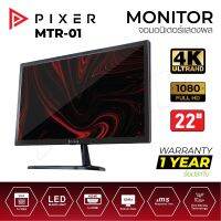 PIXER MTR-01 จอมอนิเตอร์ MONITOR 22นิ้ว Full HD 4K ทำงานถนอมสายตา เรียนออนไลน์ประกัน 1ปีประกันศูนย์ไทย