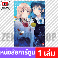 [COMIC] ซาลาแมนเดอร์ในห้วงรัก เล่ม 1-2 เล่ม 2 [N00061]