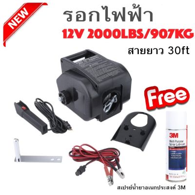 รอกไฟฟ้า รอกสลิง DC ติดรถ เรือ  รอกสลิงติดรถ 12v. ELECTRIC WINCH