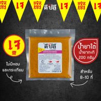 ดีปลี พริกแกงเจ น้ำยาขนมจีน น้ายากะทิ [ เจ มังสวิรัติ ] 200g น้ำยาใต้ พริกแกง พริกแกงใต้ เครื่องแกงเจ