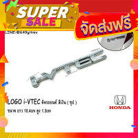 ส่งฟรี [เก็บCOD] โลโก้ LOGO​ i-VTEC ติดรถยนต์ HONDA สีเงิน ขนาด ยาว 10.4cm สูง 1.3 cm