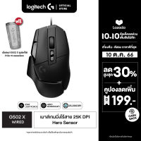 Logitech G502 X Wired Gaming Mouse เมาส์เกมมิ่ง สวิตซ์ไฮบริดออปติคอล - แมคคานิคอล เซ็นเซอร์ Hero 25K ใช้ได้กับ macOS/Windows