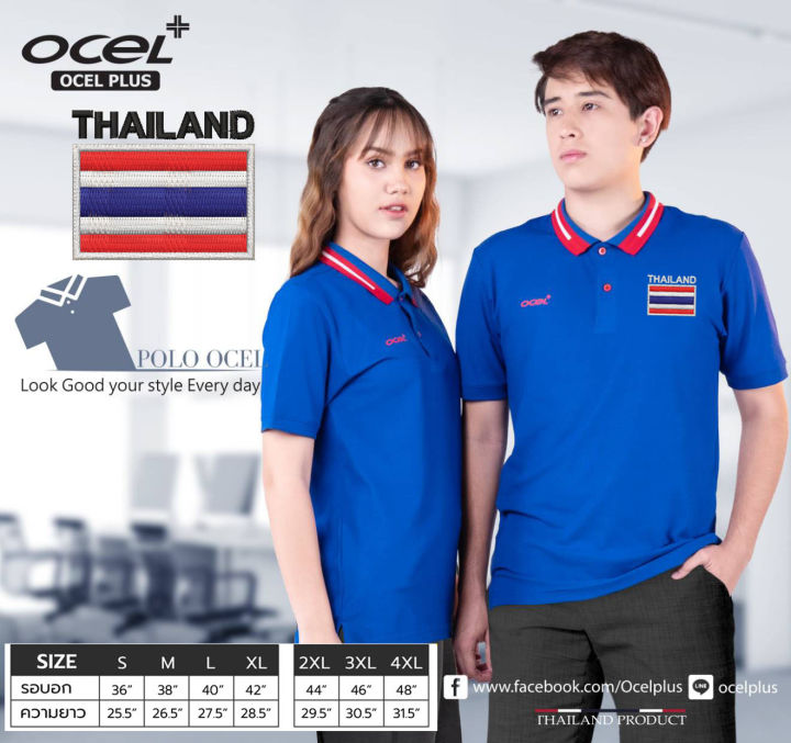 เสื้อไทยแลนด์-โลโก้ปัก-เสื้อโปโลocel-ลิขสิทธิ์แท้