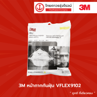 3M หน้ากากกันฝุ่น คาดศรีษะ VFLEX/P1 รุ่น 9102 |แพค25ชิ้น|