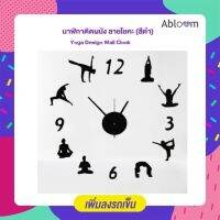 BEGINS นาฬิกาติดผนัง ลายโยคะ Yoga Wall Clock (สีดำ)