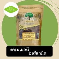 แครนเบอร์รี่แห้งออร์แกนิค 100% น้ำหนัก  250 กรัม ตราเฮอริเทจ Heritage Organic Dried Cranberries 250g