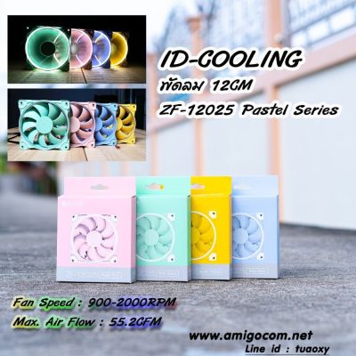 พัดลมID-Cooling Pastel สีพาสเทล ZF-12025