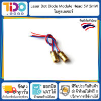 Laser Dot Diode Module Head 5V 5mW เลเซอร์ 5V สำหรับ Arduino