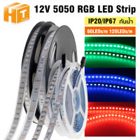 5M 12V 60leds/m 120leds/m ไฟเส้น หลายสี LED 5050 RGB ไฟตกแต่ง IP67กันน้ไ ไฟปีใหม่ ไฟเส้นสายยาว ไฟติดห้อง เปลียนสีได้ ยืดหยุ่น  เปลี่ยนฟรี