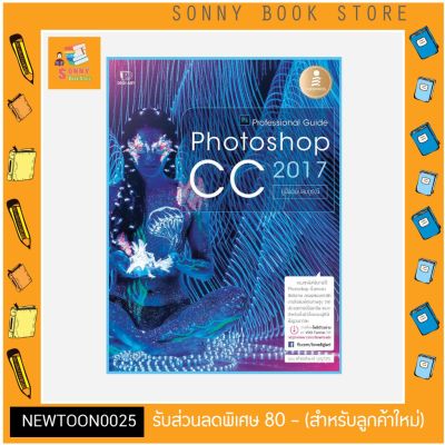 A - หนังสือ Photoshop CC 2017 Professional Guide