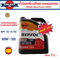 น้ำมันเครื่อง REPSOL Diesel Turbo 10W30 ขนาด 7 ลิตร สำหรับรถกระบะดีเซลเท่านั้น  API CI-4 / SL เครื่องคอมมอนเรลใช้ได้