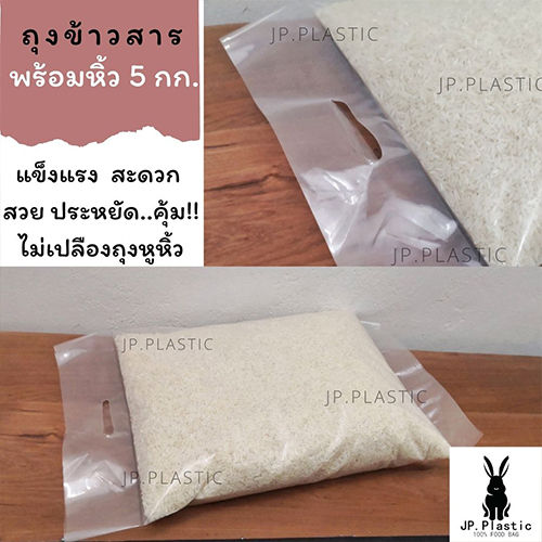 ถุงบรรจุข้าวสาร-ถุงข้าวสารหนา-rice-พร้อมหิ้ว-แพค1กก-ใส่ข้าวได้-1-5-กก-ถุงแพค-ถุงpe-ถุงหนา-เหนียว-ขนาด-7-12นิ้ว