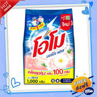 ?ส่งฟรี [เก็บปลายทาง] โอโม มอร์นิ่งเฟรช 1000 กรัม